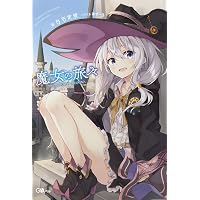 Amazon.co.jp: 魔女の旅々 Blu-ray BOX 上巻 : 本渡楓, 花澤香菜, 黒沢